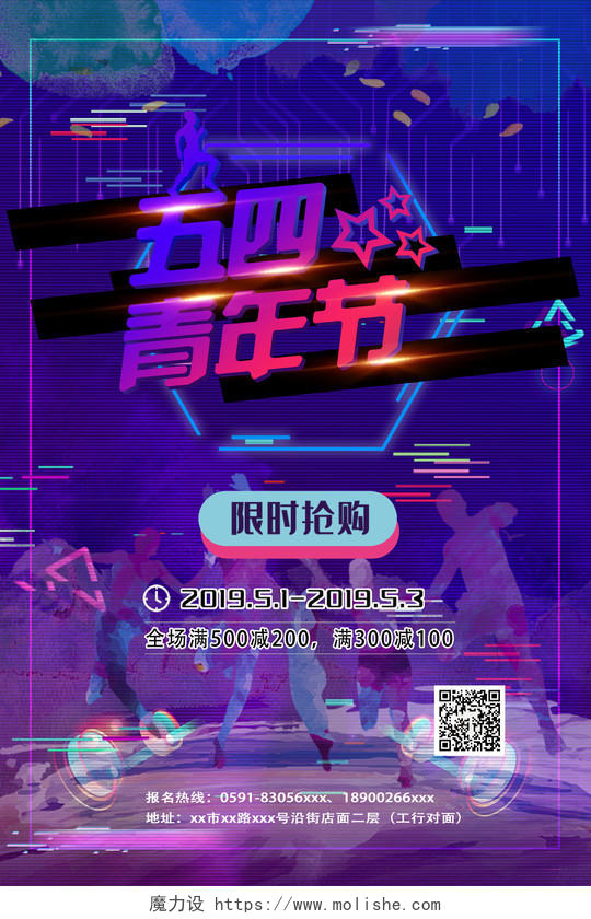 54国际青年节海报54活动宣传青春紫色小清新节日传单